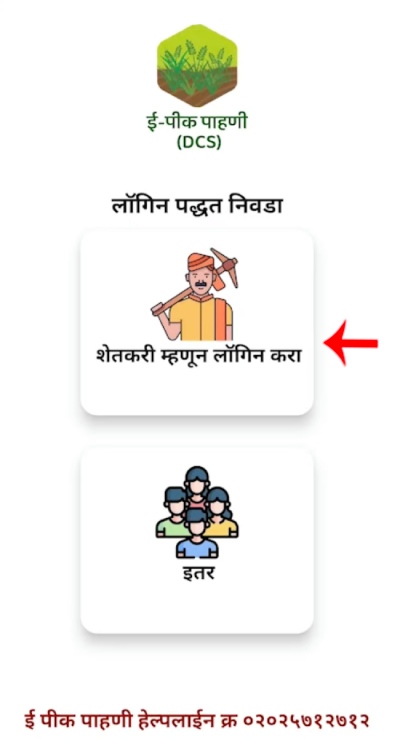 Satbara Vihir Nond Step 3 Sub - Step 2