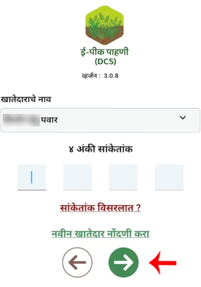 Satbara Vihir Nond Step 4