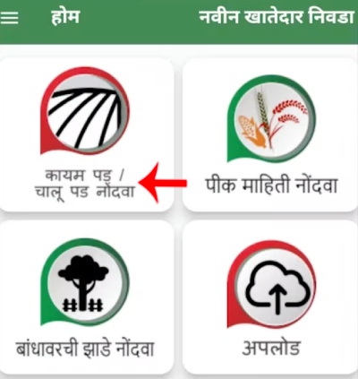 Satbara Vihir Nond Step 5