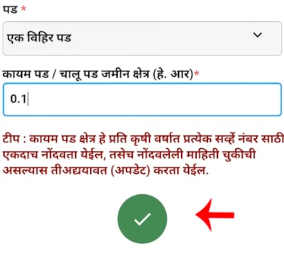 Satbara Vihir Nond Step 7