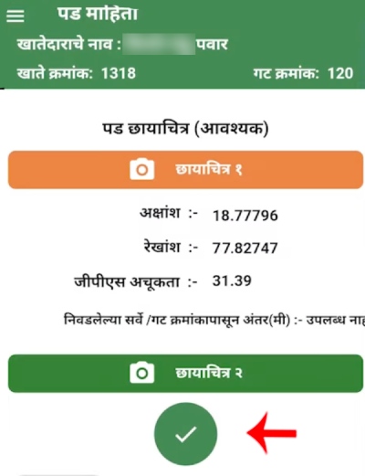 Satbara Vihir Nond Step 9
