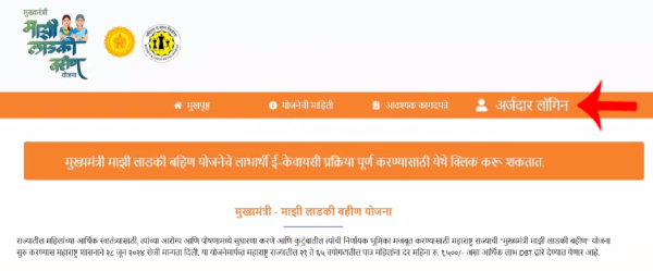 Ladki Bahin Yojana Rejected List Check Step 1