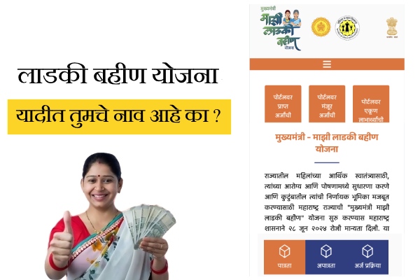 Ladki Bahin Yojana Rejected List