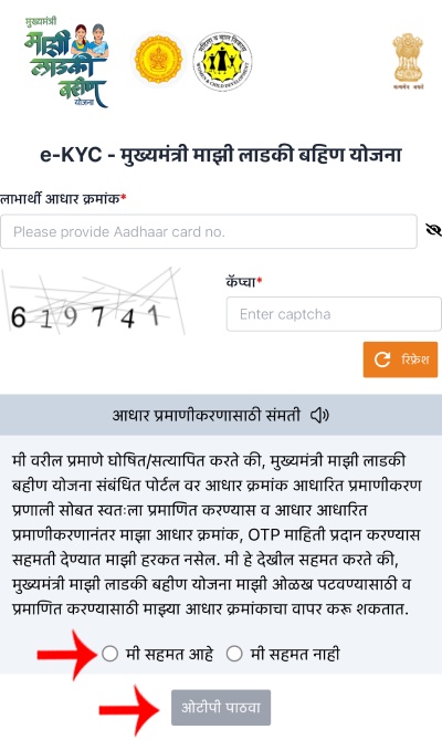 Ladki Bahin Yojana eKYC Kashi Karavi Step 1
