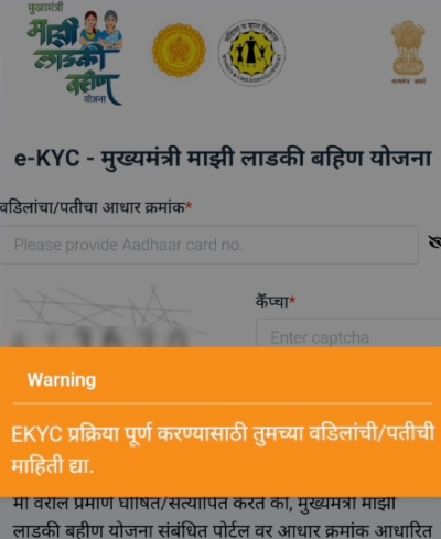 Ladki Bahin Yojana eKYC Kashi Karavi Step 3