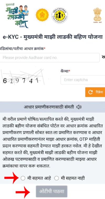 Ladki Bahin Yojana eKYC Kashi Karavi Step 4
