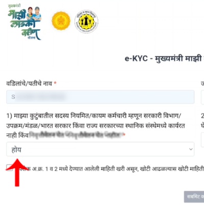 Ladki Bahin Yojana eKYC Kashi Karavi Step 6