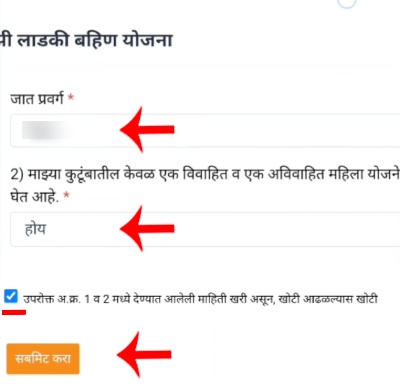 Ladki Bahin Yojana eKYC Kashi Karavi Step 7