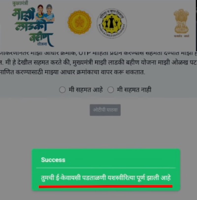 Ladki Bahin Yojana eKYC Kashi Karavi Step 8