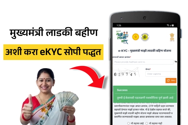 Ladki Bahin Yojana eKYC Kashi Karavi
