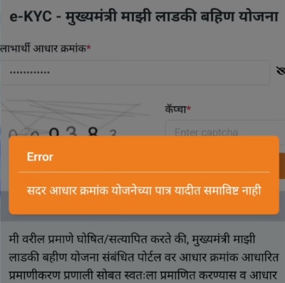 Ladki Bahin eKYC Problem 1