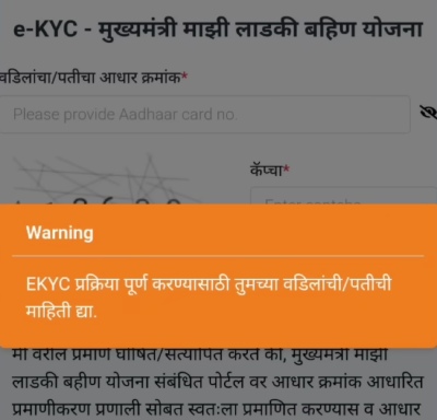 Ladki Bahin eKYC Problem 2