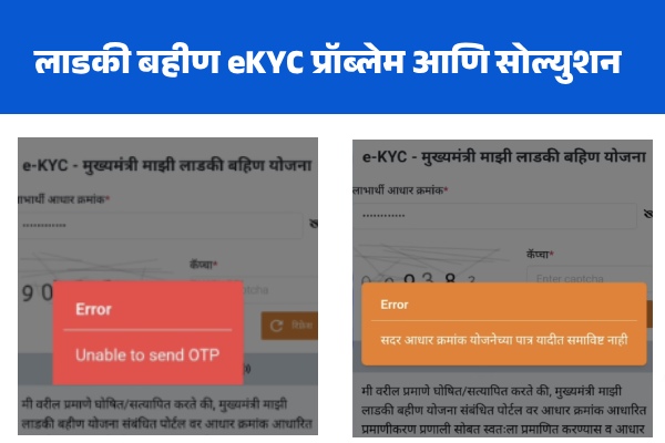 Ladki Bahin eKYC Problem and Solution