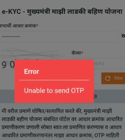 Ladki Bahin eKYC Send OTP Error Problem