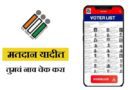 Maharashtra Voter List Download