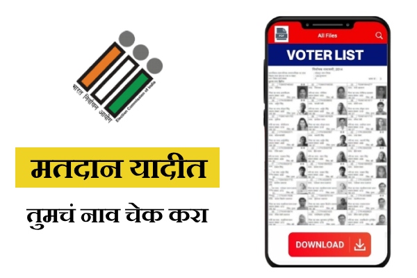 Maharashtra Voter List Download