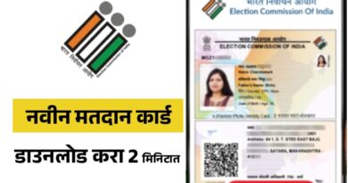 Voter Card Download