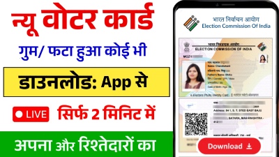 Voter-Card-Download-Hindi