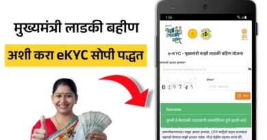Ladki Bahin Yojana eKYC Kashi Karavi