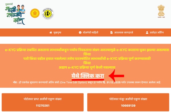 Ladki Bahin Yojana eKYC Kashi Karavi Step 1