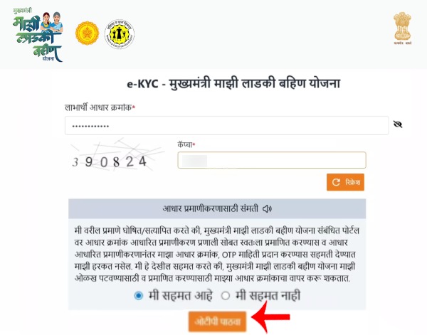 Ladki Bahin Yojana eKYC Kashi Karavi Step 2