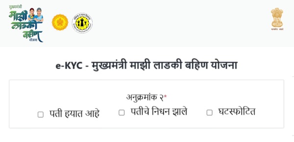 Ladki Bahin Yojana eKYC Kashi Karavi Step 5