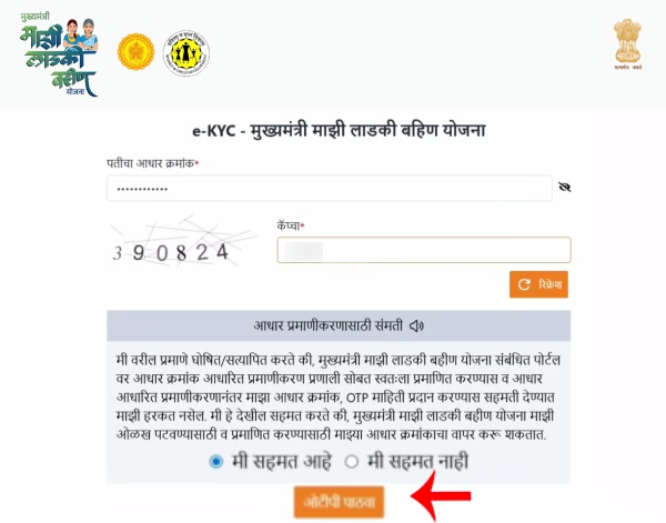 Ladki Bahin Yojana eKYC Kashi Karavi Step 6