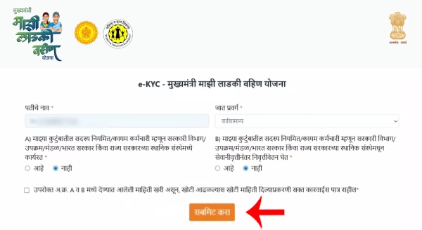 Ladki Bahin Yojana eKYC Kashi Karavi Step 7