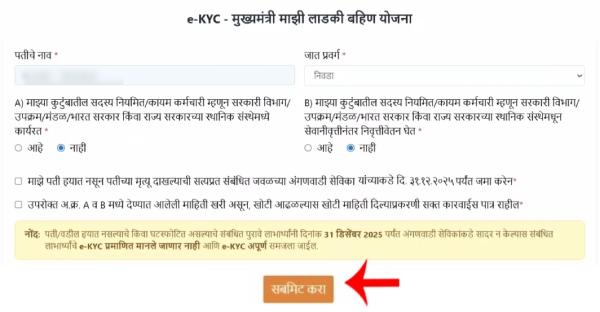 Ladki Bahin Yojana eKYC Kashi Karavi Step No 3