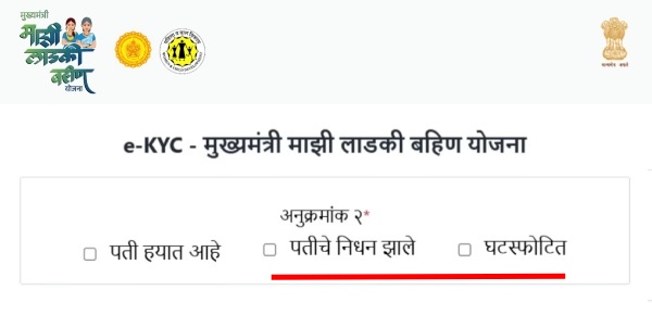 Ladki Bahin Yojana eKYC Kashi Karavi Step No 4