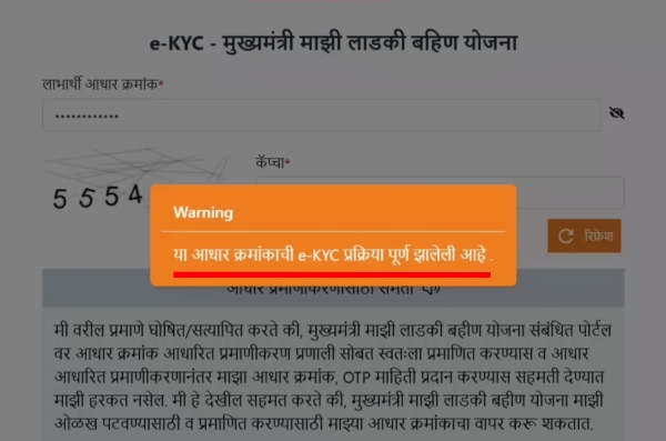 Ladki Bahin Yojana eKYC Status Check