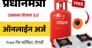 Ujjwala Yojana Apply Online Marathi