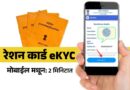 Ration Card eKYC Maharashtra Online
