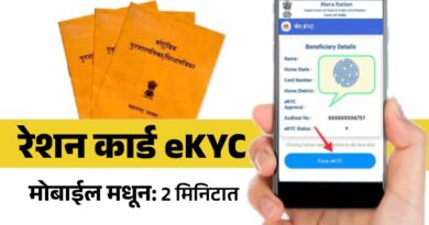 Ration Card eKYC Maharashtra Online