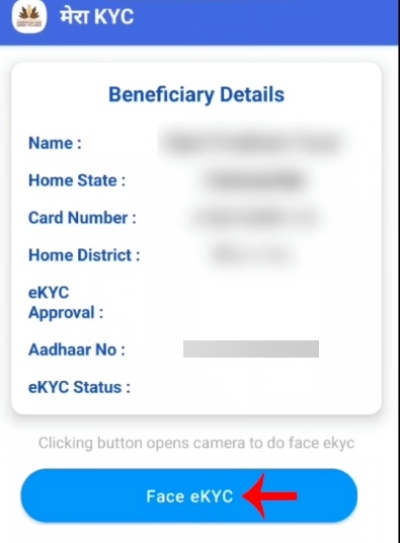 Ration Card eKYC Maharashtra Online Step 5