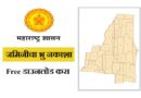 Check Maha Bhunakasha Maharashtra