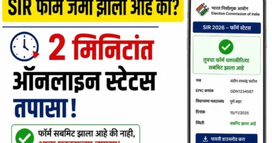SIR फॉर्म जमा झाला आहे का हे ऑनलाइन तपासण्याची प्रक्रिया दाखवणारा मोबाईल स्क्रीन